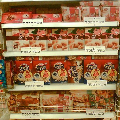 Because the kitchen is cleared of products that contain leaven or may be contaminated with it, preparing for Passover is both labor intensive and expensive.  Just prior to Passover, grocery stores in Israel begin to stock foods that are specially prepared for Passover and guaranteed leaven-free.  The Hebrew sign on the shelves reads "Kosher for Passover."