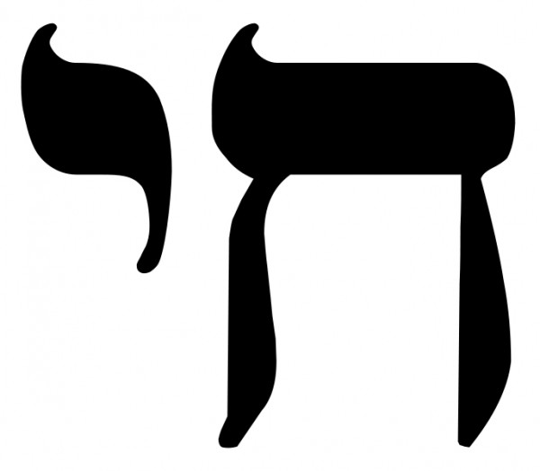 Hebrew_Chai_Symbol