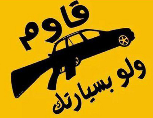 Palestinian-Hamas-Fatah-auto-car-intifada