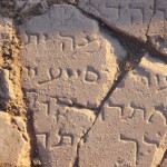 archaeology-Israel-Kursi-inscription