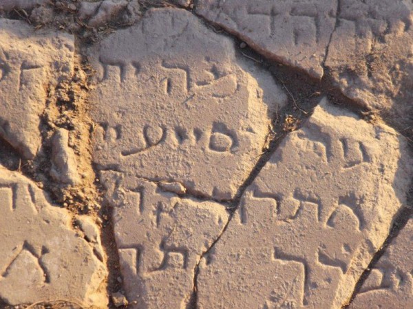 archaeology-Israel-Kursi-inscription